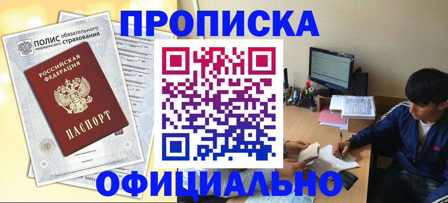 временная регистрация адрес в Закаменске