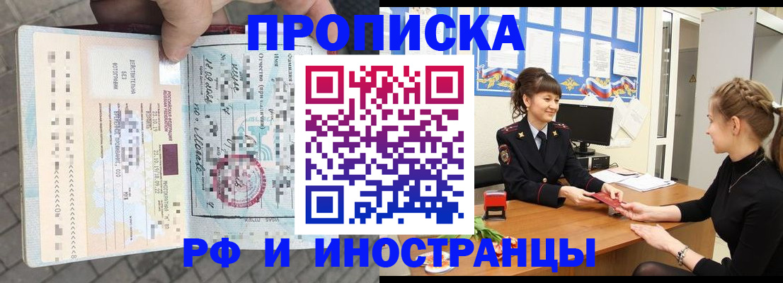 прописка законно в Закаменске