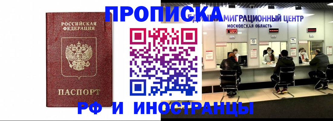 временная регистрация гарантия в Закаменске